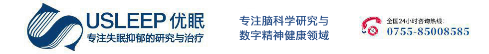 深圳优眠临床心理专科